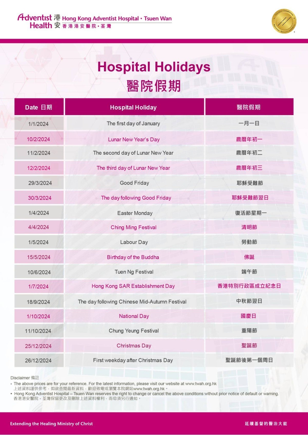 Hospital Holiday 2024
